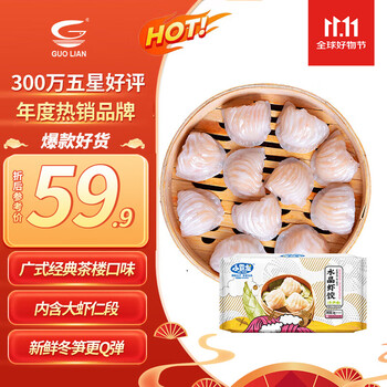 国联 水晶虾饺冬笋味 1kg