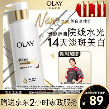 OLAY全新超白瓶美白身体乳烟酰胺焕亮260g 轻薄滋润