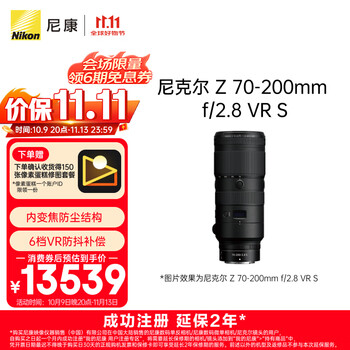 尼康 Z 70-200mm F2.8 VR S 远摄变焦镜头 尼康Z卡口 77mm