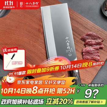 十八子作 中式专业厨师刀具 彩木柄鸿御系列菜刀 1号桑刀 S394-S1