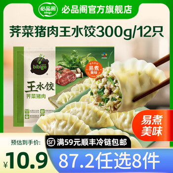 必品阁【87.2任选8件】速冻饺子包子馅饼蒸煎饺速冻早餐速食 王水饺-荠菜猪肉300g