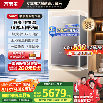 万家乐双变频一级能效燃气壁挂炉天然气【国家补贴20%】一级静音暖气片地暖锅炉热水器LL1PBD26-26R6SPRO