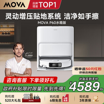 Mova扫地机器人 洗地机洗拖吸一体自动清洗 拖地机器人智能毛发0缠绕 【P60】水箱版