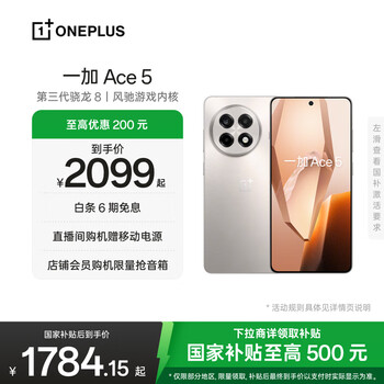 一加 Ace 5 第三代骁龙 8 AI手机 风驰游戏内核 6400mAh 冰川电池 新品游戏性能手机 引力钛 12GB+256GB