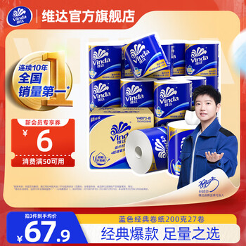 Vinda 维达 蓝色经典系列 有芯卷纸 4层200g27卷