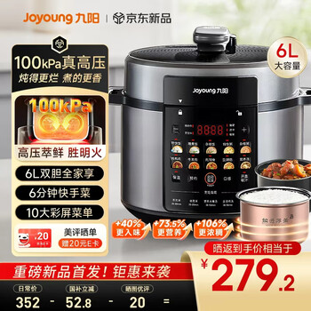 九阳 100kPa速萃电压力锅6L大容量家用双胆智能预约炖肉煲汤煮粥Y-60H101电饭煲高压锅