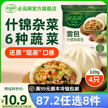 必品阁【87.2任选8件】速冻饺子包子馅饼蒸煎饺速冻营养早餐速食 云包-什锦杂菜320g