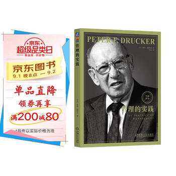 卓有成效的管理者彼得德鲁克】价格_卓有成效的管理者彼得德鲁克