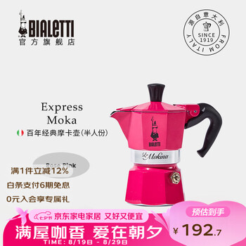 比乐蒂(Bialetti) 【珍藏礼盒】迷你摩卡壶礼盒 半杯份咖啡具套装手冲意式送礼收藏 迷你摩卡壶(玫瑰粉) 20ml