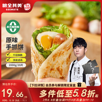 粮全其美 手抓饼 原味 2kg