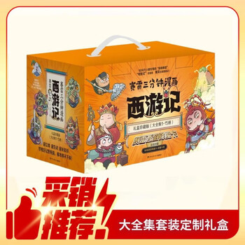 《赛雷三分钟漫画西游记》大全集礼盒