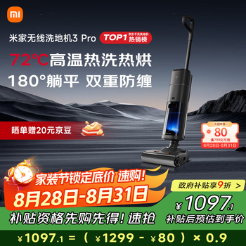 米家小米无线洗地机3Pro 扫地吸拖一体180°躺平全链杀菌 高温热洗热烘自清洁防缠绕洗地机 七夕节礼物