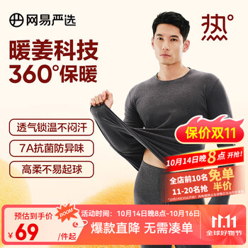 网易严选新品热咖302暖姜保暖内衣240g重磅7A抗菌柔软透气不闷汗秋衣套装 B款230g-星河灰-男 XL
