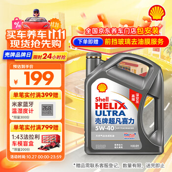 壳牌 超凡喜力天然气全合成机油 2代灰壳 5W-40 API SP级 4L