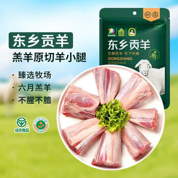 贡羊锁南坝 甘肃东乡贡羊羔羊小腿2斤羊腱子羊肉清真烤羊腿煲汤闷炖