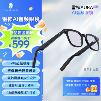 雷神（ThundeRobot）Aura AI音频眼镜非AR 蓝牙耳机眼镜 通话降噪开放式耳机 近视可配镜 黑色时尚款 适配苹果手机