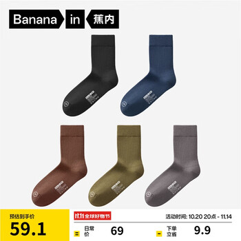蕉内银皮311S男士袜子7A抗菌防臭新疆精梳棉罗纹四季款中筒袜5双装