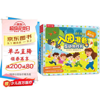 《幼儿园宝宝互动游戏书》（套装共4册）