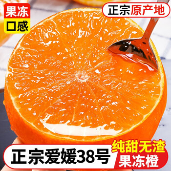 触巷 CHUXIANG 爱媛38号果冻橙8.5-9斤 净重8斤