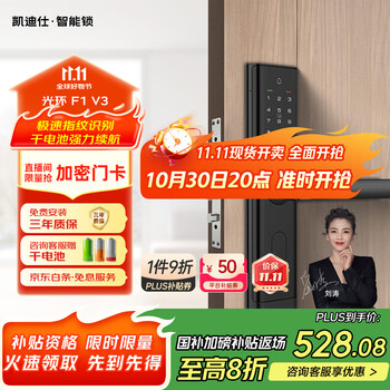国家补贴：凯迪仕 kaadas 智能门锁 入户门电子智能锁 光环F1（V3）
