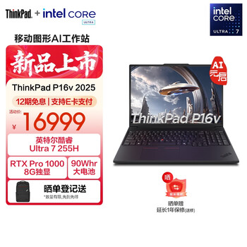 ThinkPad联想P16v 2025 英特尔酷睿处理器 高性能设计师本移动图形工作站 游戏本笔记本电脑 Ultra7 255H 32G 1T独显07CD