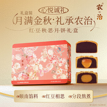 农治月饼礼盒蛋黄陈皮流心红豆月饼550g3味6枚中秋礼品顺南出品