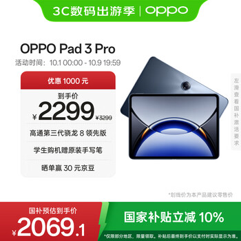 OPPO Pad 3 Pro 12.1英寸平板电脑 8GB+256GB夜幕蓝 办公游戏学习一加平板京东自营