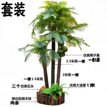 奥尔瑞美仿真椰子树假椰树室内装饰热带植物仿真棕榈树配底板酒店