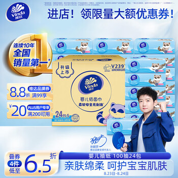 维达(Vinda)婴儿抽纸 3层100抽*24包S码 家庭装抽纸 婴儿可用 整箱