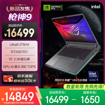 ROG枪神9 酷睿U9 16英寸 AI高静游戏本笔记本电脑(U9 275HX 液金导热 16G 1T RTX5070Ti 2.5K 240Hz)
