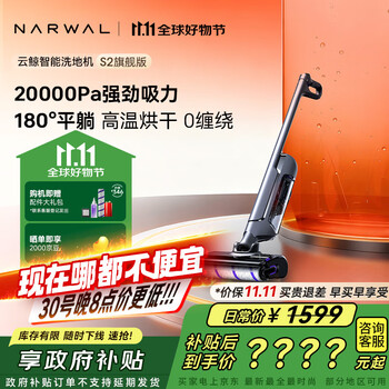 NARWAL 云鲸 S2 旗舰版 无线洗地机