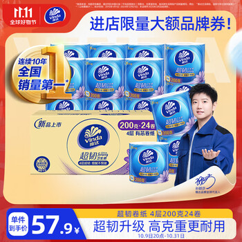 Vinda 维达 有芯卷纸超韧4层200克*24卷 高克重卫生纸厕纸整箱