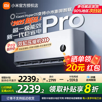 移动端、京东百亿补贴：米家 MIJIA 小米  巨省电Pro  35GW-NA20/V1A1 新一级能效 壁挂式空调 1.5匹