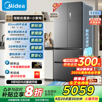美的(Midea)M60系列520小机皇纯平全嵌法式多门四开门家用冰箱薄双系统双循环大容量BCD-520WUFPZM(E) BCD-520WUFPZM(E)幻影砂