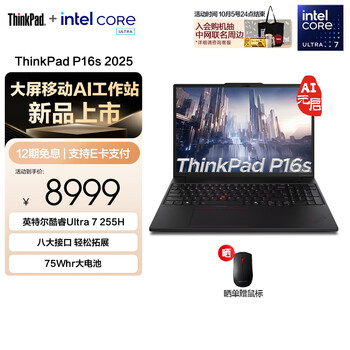 ThinkPad联想 P16s AI 英特尔酷睿处理器 移动图形AI工作站高性能轻薄办公设计师笔记本电脑 Ultra7 255H 32G 1T 00CD