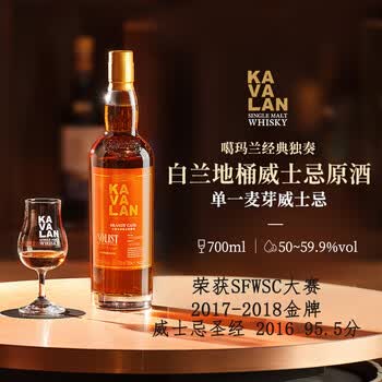 噶瑪蘭经典独奏白兰地桶单一麦芽威士忌700ml中国台湾金车威士忌