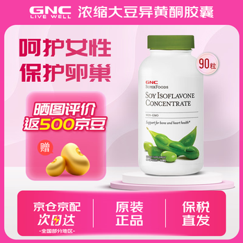 GNC大豆异黄酮雌激素卵巢保养更年期调理月经调理补气养血90粒
