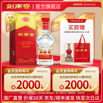 剑南春 水晶剑 浓香型白酒 超大容量 52度 1000mL 1瓶