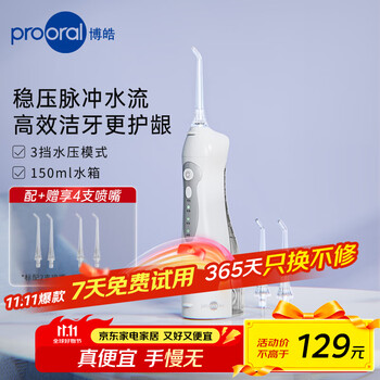 博皓(prooral)冲牙器便携式洗牙器牙齿冲洗器水牙线洁牙器 牙齿清洁器立式手持剔牙神器牙缝清洁器 正畸呵护礼物 瓷白| 舒适脉冲| 新手安选