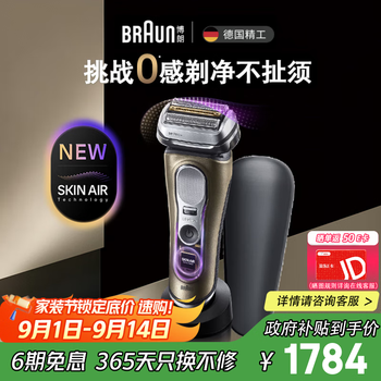 博朗【七夕礼物】新品9系巅峰版2.0整机进口电动剃须刀刮胡刀 送老公男朋友礼物 9719s香槟金 国补 9系巅峰版2.0香槟金9719s