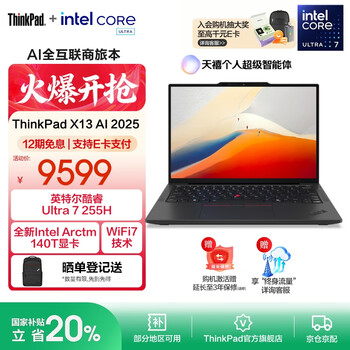 ThinkPad 【国家补贴20%】联想 X13笔记本电脑英特尔酷睿Evo平台 13.3英寸商务办公轻薄本 Ultra7-255H 32G 1T-A6CD