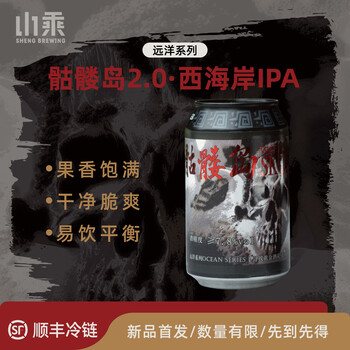 山乘酿造 远洋系列 骷髅岛2.0 西海岸IPA啤酒 330ml*6罐