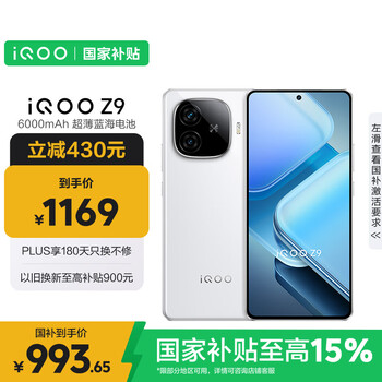 vivo iQOO Z9【国家补贴】8GB+256GB 星芒白 6000mAh 超薄蓝海电池 第三代骁龙7 电竞手机