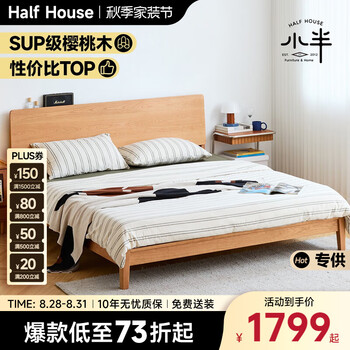 小半 HALF HOUSE 实木床 1.8*2m 樱桃木 稳稳床