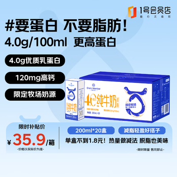 移动端、京东百亿补贴：One's Member 1号会员店 蛋白脱脂纯牛奶 200ml*20盒