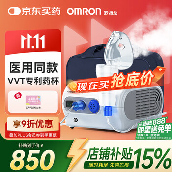 欧姆龙（OMRON）雾化器家用雾化机儿童婴儿医用级老人压缩式雾化机C28