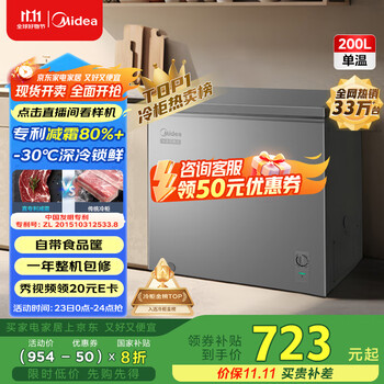 国家补贴：美的 BD/BC-200KMF(E) 家用小冷柜 200升 一级能效