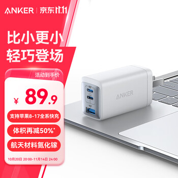 安克 氮化镓充电器 双Type-C/USB-A 65W 白色