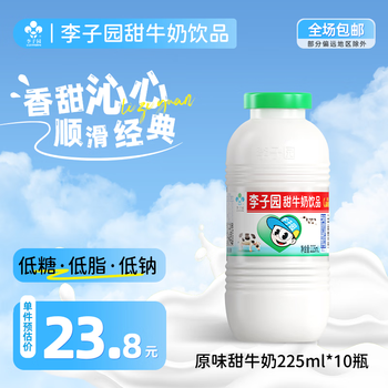 李子园【成毅代言】甜牛奶乳饮料营养早餐奶学生儿童饮品 225ml*10瓶装 225ml*10瓶原味