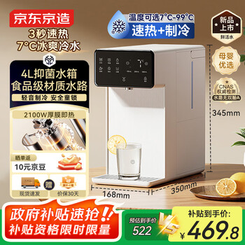 京东京造言犀饮水机制热制冷 家用桌面台式小型 直饮水一体机烧水壶 3秒即热 4L抗菌水箱 老人用简单